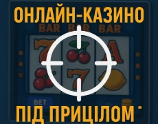 Онлайн-казино під прицілом РНБО: Зеленський оголосив війну гемблінгу?
