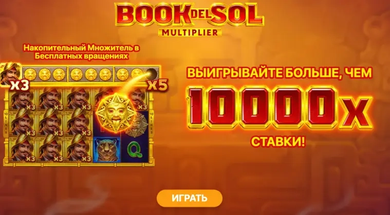 Ігровий автомат Book Del Sol Multiplier
